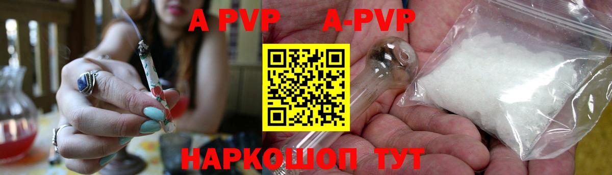А ПВП кристаллы  A-PVP  где продают   Горно-Алтайск  Вход с VPN  A-PVP мука 