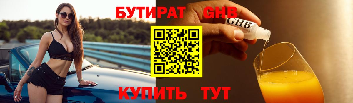 Бутират  БУТИРАТ бутик  Вход с VPN  Горно-Алтайск 
