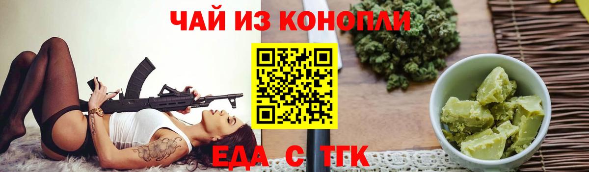 Еда ТГК конопля  Вход с VPN  Горно-Алтайск 