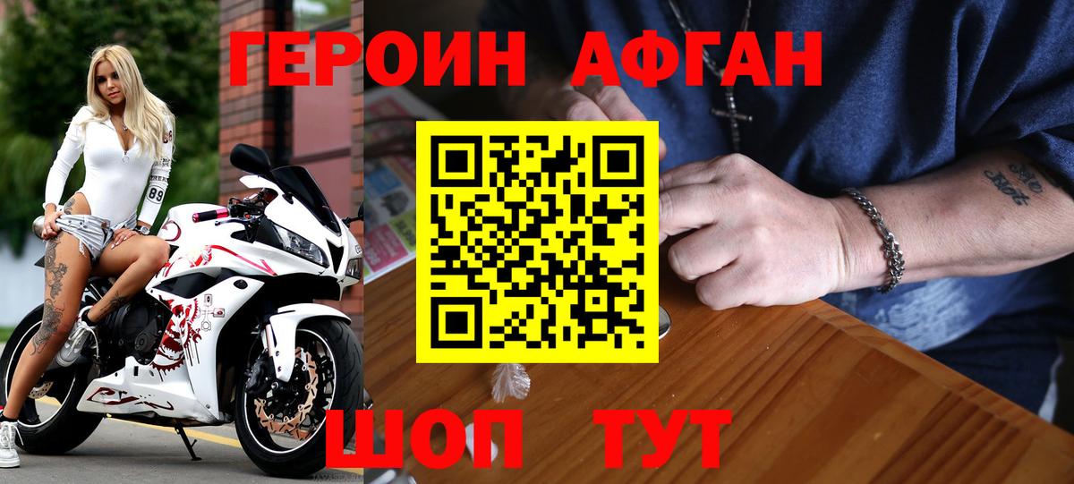 Героин хмурый Горно-Алтайск
