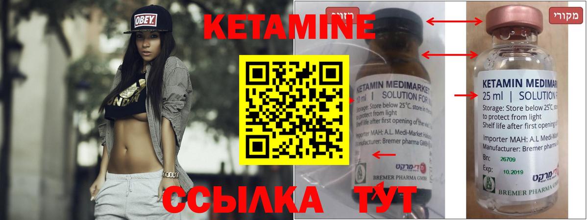 КЕТАМИН VHQ Горно-Алтайск