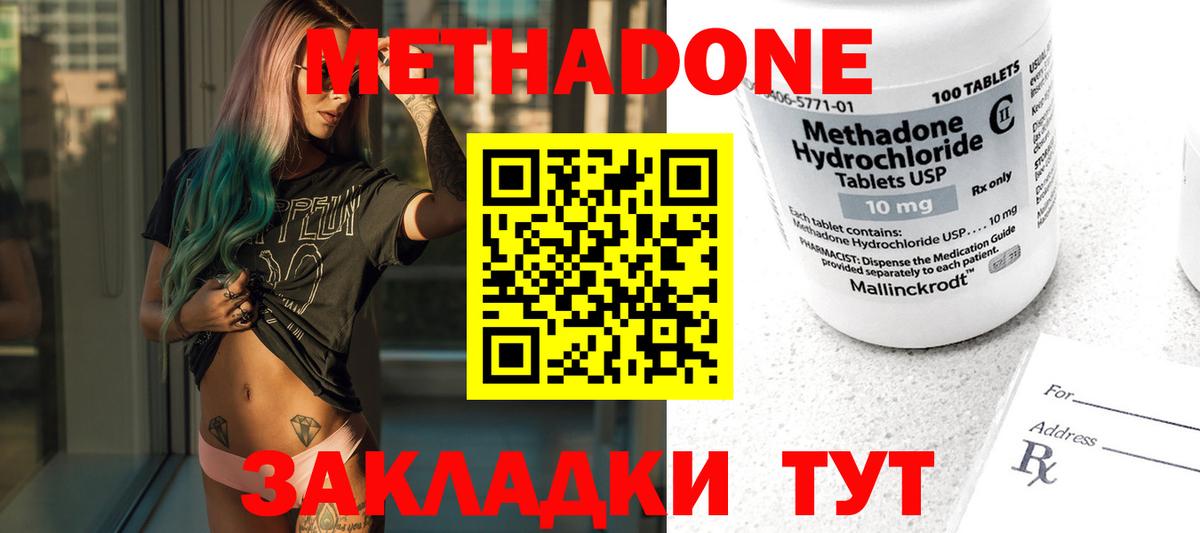 Горно-Алтайск  Метадон methadone  Вход с VPN 