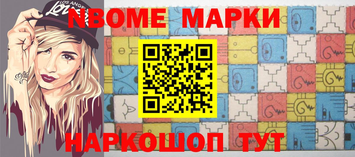 Марки 25I-NBOMe 1,5мг Горно-Алтайск